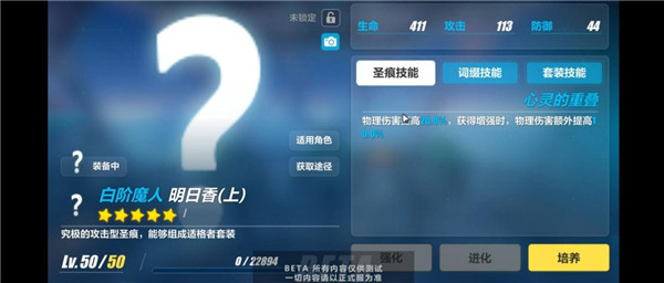 明日香带什么圣痕截图2