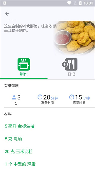 FatSecret安卓中文版特色
