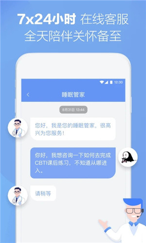 速眠医生app下载截图1