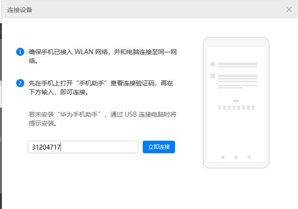 华为手机助手app最新版怎么连接电脑?4