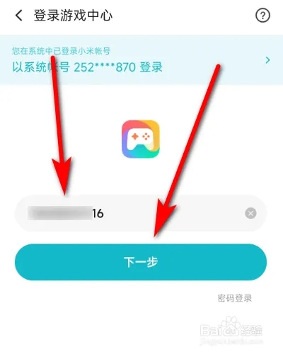 小米游戏中心如何换绑手机号4