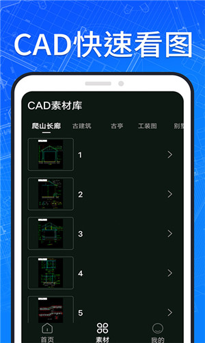 CAD看图手机版最新版下载截图1