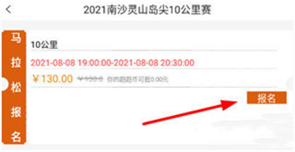 马拉松报名app使用教程4