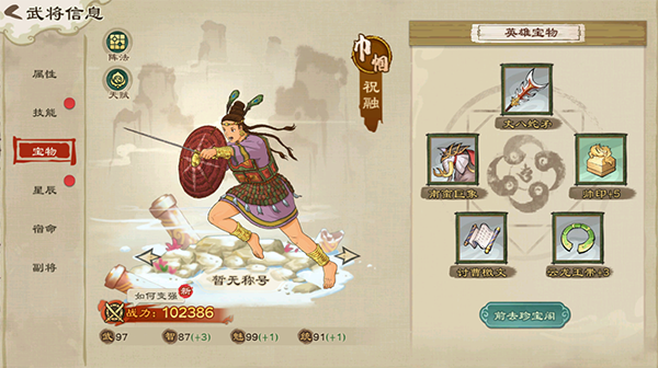 武将培养攻略截图4