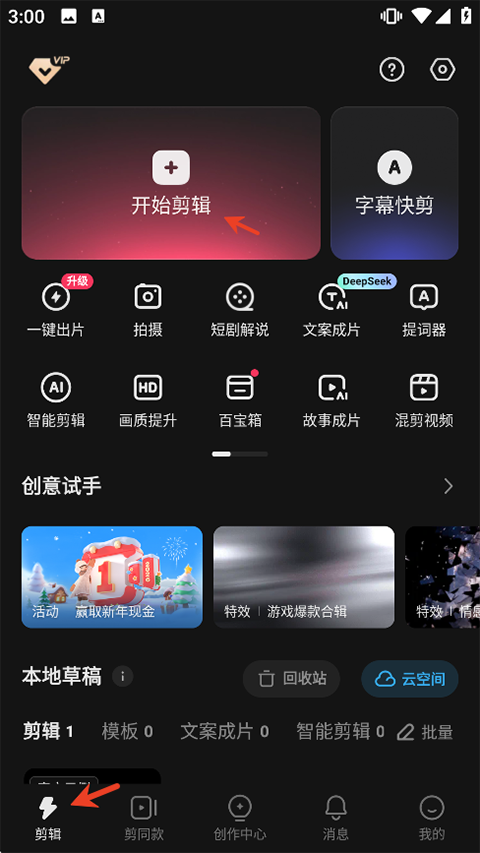 怎么制作短视频截图1