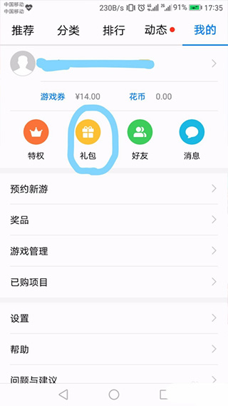 华为游戏中心免费高级VIP版使用方法2