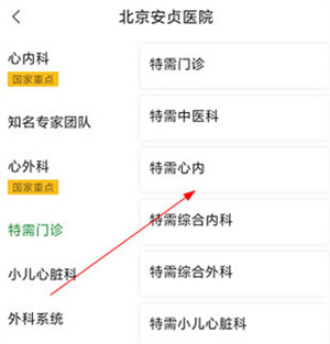 怎么挂号预约截图2