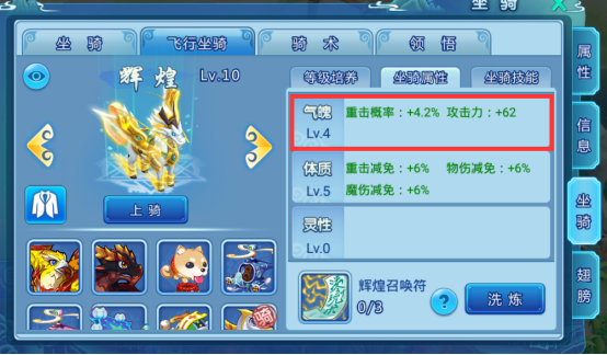 飞行坐骑培养攻略截图2
