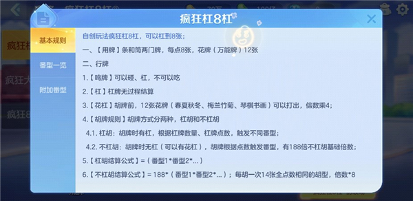 疯狂杠8杠玩法规则1