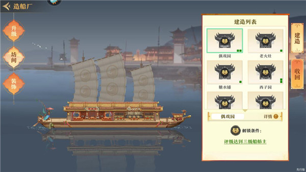 神州千食舫官方版如何提升繁荣度