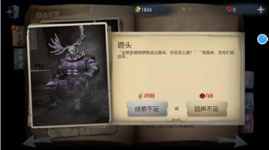 监管者介绍3鹿头