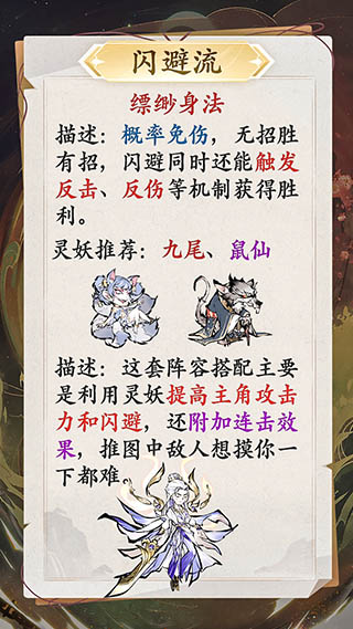 修道手游流派介绍3