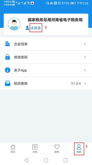 如何认证截图1