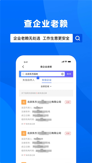 天下信用最新版 第3张图片