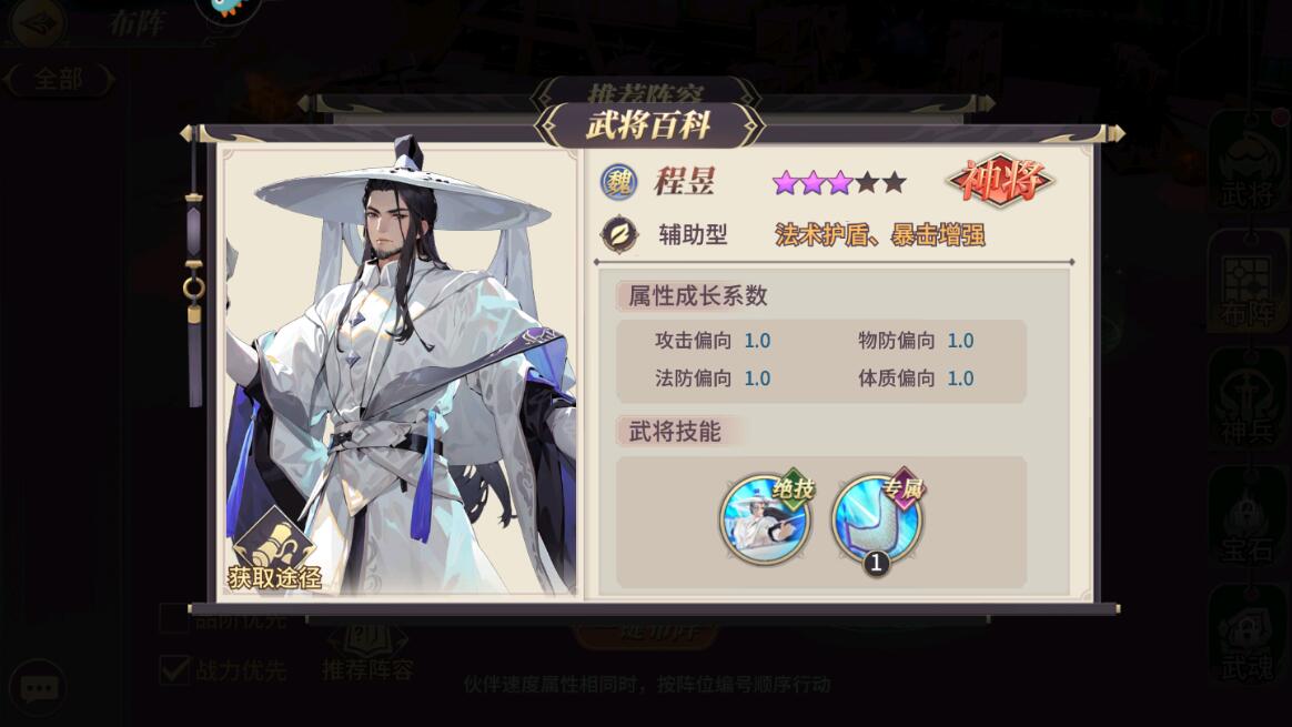 微信游戏名将集武将平民搭配3