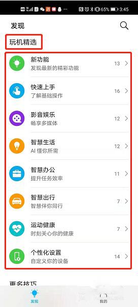 玩机技巧怎么使用？1