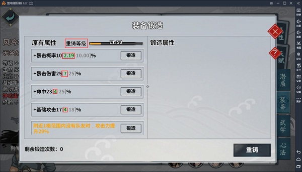 装备洗练攻略截图7