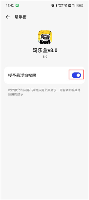 怎么开悬浮窗截图3
