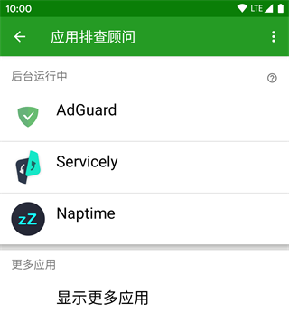 绿色守护捐赠版Magisk模块使用方法4
