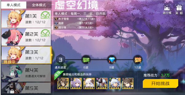 双生幻想日常副本攻略截图9