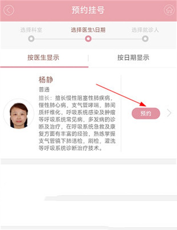 预约挂号截图