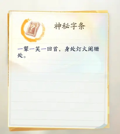 网易射雕三个隐藏密室可以获取神秘奖励3