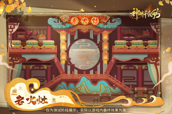 神州千食舫建筑介绍2