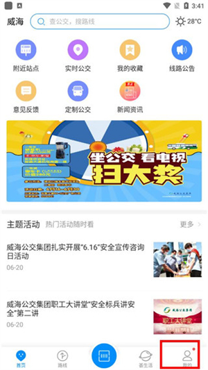 威海公交车实时查询app怎么设置刷新时间截图1