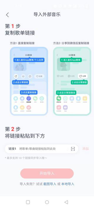 怎么导入网易云截图4