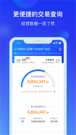 银联商务app软件特色截图