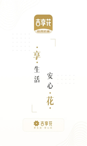 吉享花app下载 第4张图片