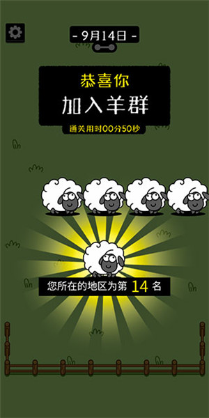羊了个羊正版下载截图7
