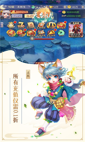 天剑诀正版手游下载截图2