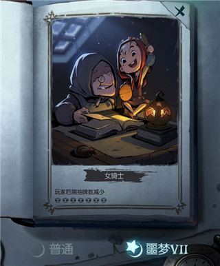 噩梦七通关攻略1