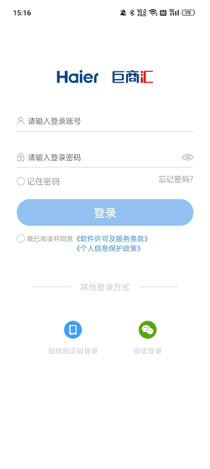 海尔巨商汇app怎么注册商家登录4