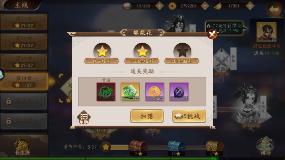 装备系统详解截图3