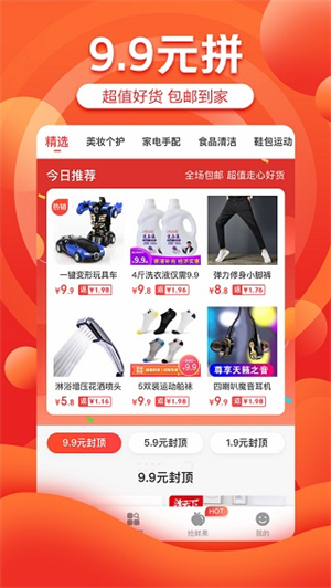 京喜app最新版截图