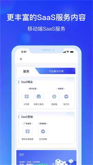 银联商务app软件功能截图