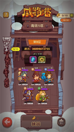万能爬塔阵容推荐截图1