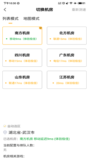 切换机房教程截图2