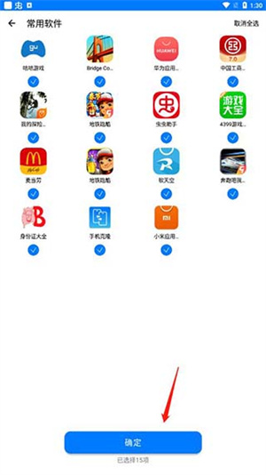 2023手机搬家一键换机怎样用旧手机换到新手机上截图3