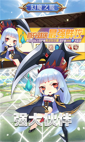 幻魔之眼内置菜单版游戏介绍