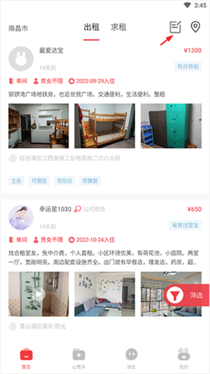 怎么发布房源截图2