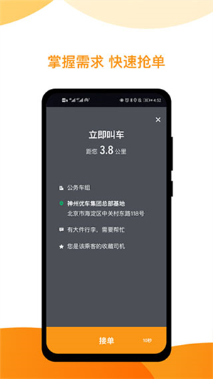 神州专车司机端app下载安装 第1张图片