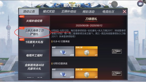 穿越火线免费钻石领取方法截图6