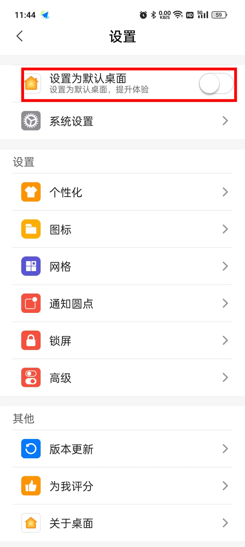 怎么设置为默认桌面5