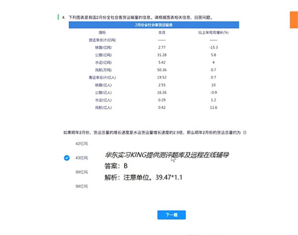 北森iTalent笔试题库高分攻略4