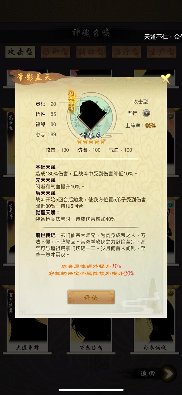 弟子天梯榜截图3