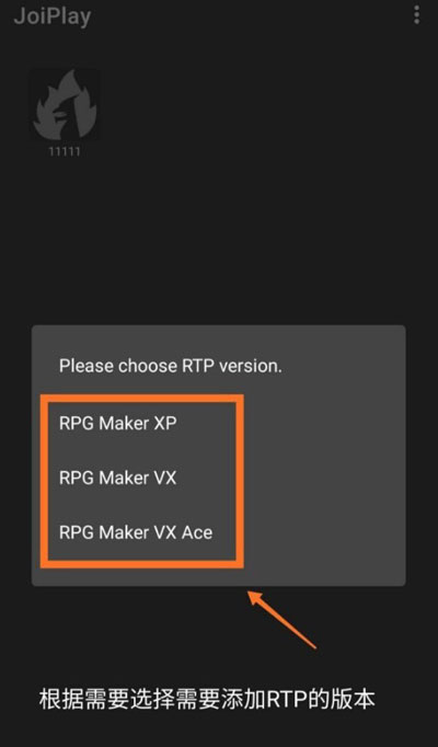 JoiPlay RPG Maker插件怎么添加RTP截图2