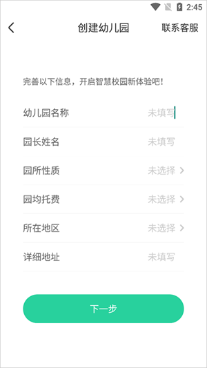 智慧树园丁版下载安装版使用方法2